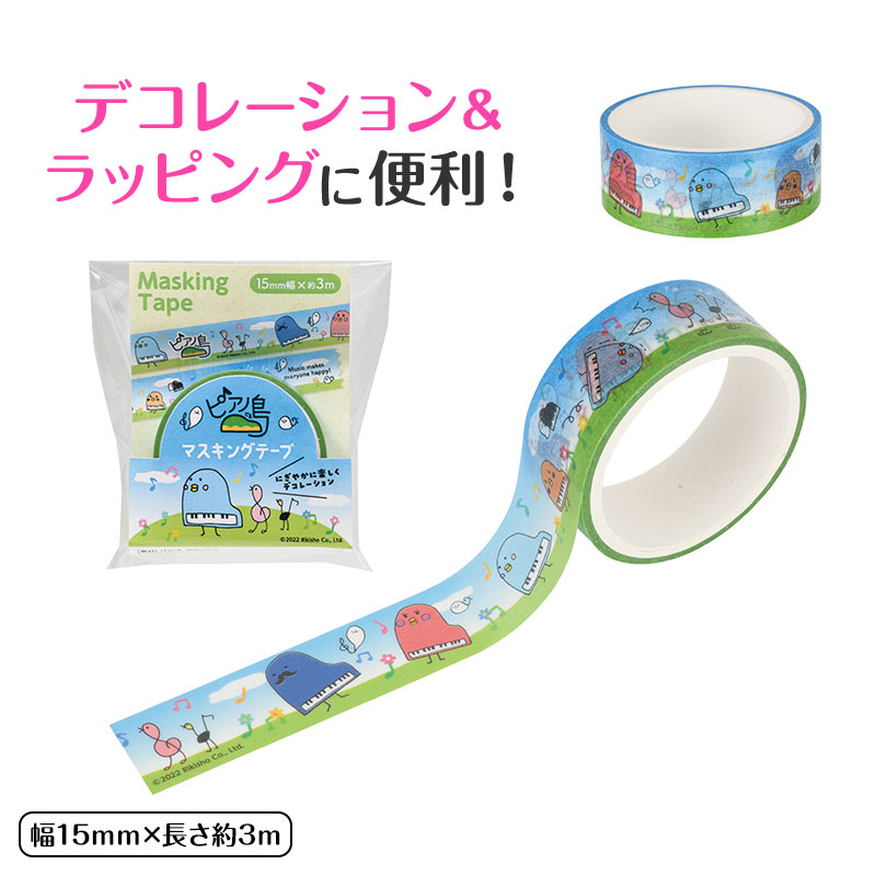 ピアノ島 マスキングテープ15mm幅  ※お取り寄せ商品 引き出物 記念品 音楽雑貨 音符 ピアノモチーフ ト音記号 ピアノ雑貨
