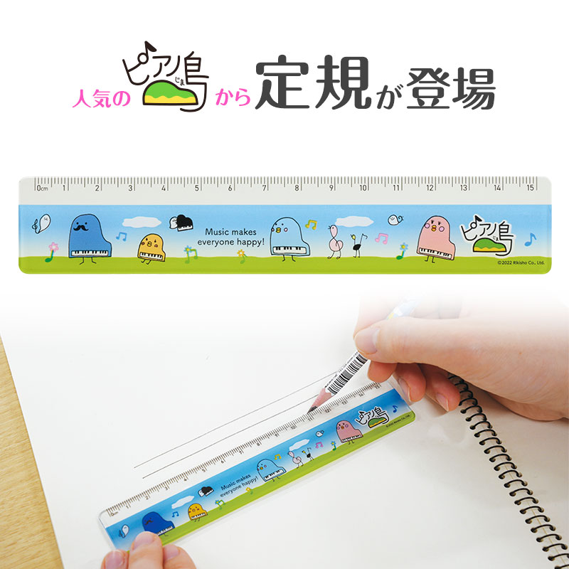 ピアノ島15cm定規※お取り寄せ商品 引き出物 記念品 音楽雑貨 音符 ピアノモチーフ ト音記号 ピアノ雑貨