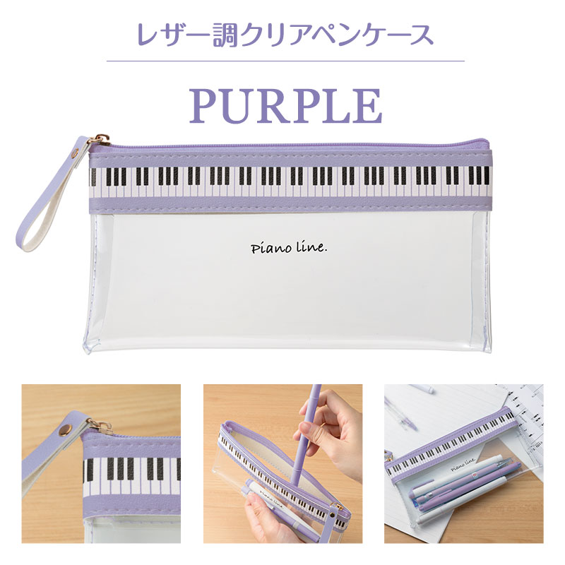 Piano line フラットペンケース お取り寄せ商品 引き出物 記念品  音楽雑貨 音符・ピアノモチーフト音記号 ピアノ雑貨ｃ