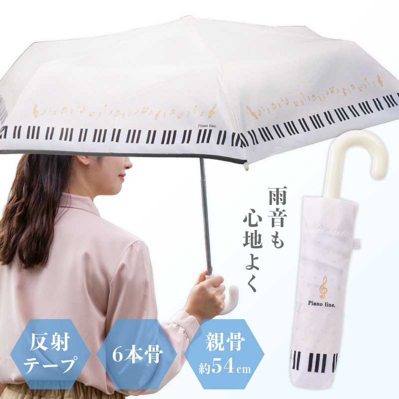 ピアノライン 折りたたみ傘   ピアノ教室発表会記念品 音楽雑貨 吉澤 セトクラフト お取り寄せ商品 引き出物 記念品 音楽雑貨 音符 ピアノモチーフ ト音記号 ピアノ雑貨