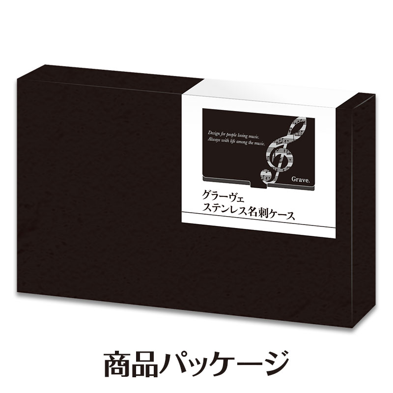 グラーヴェ ステンレス名刺ケース(鍵盤)  ※お取り寄せ商品 引き出物 記念品 音楽雑貨 音符 ピアノモチーフ ト音記号 ピアノ雑貨