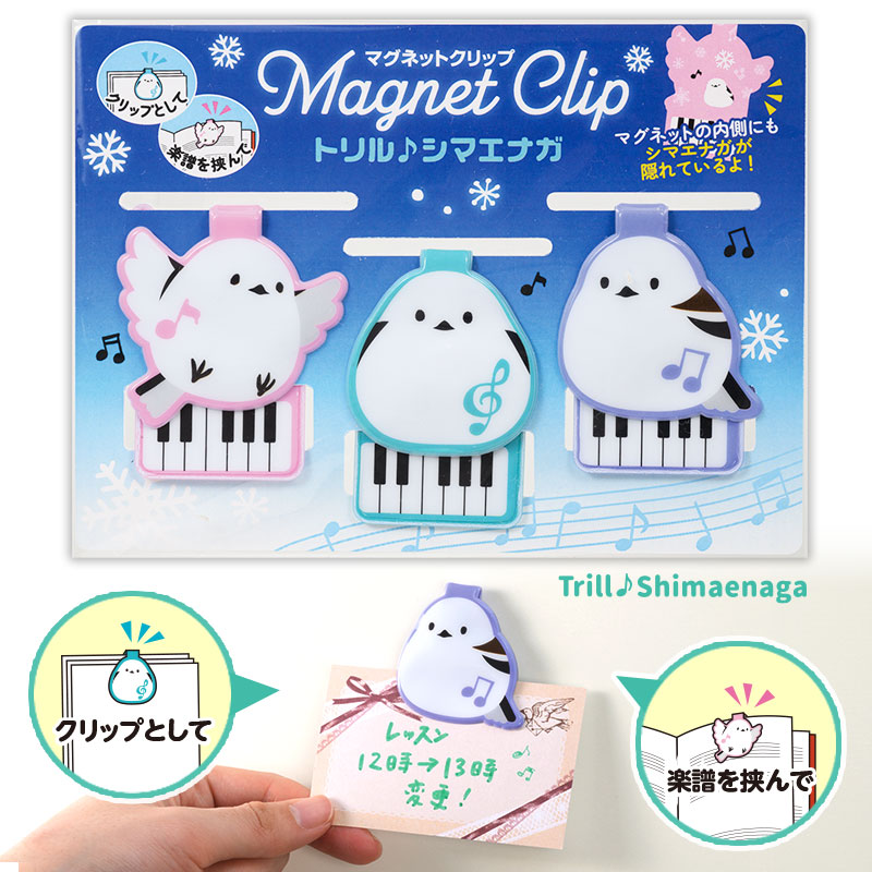 トリルシマエナガ マグネットクリップ ピアノ教室発表会記念品 音楽雑貨 吉澤 セトクラフト お取り寄せ商品 引き出物 記念品 音楽雑貨 音符 ピアノモチーフ ト音記号 ピアノ雑貨
