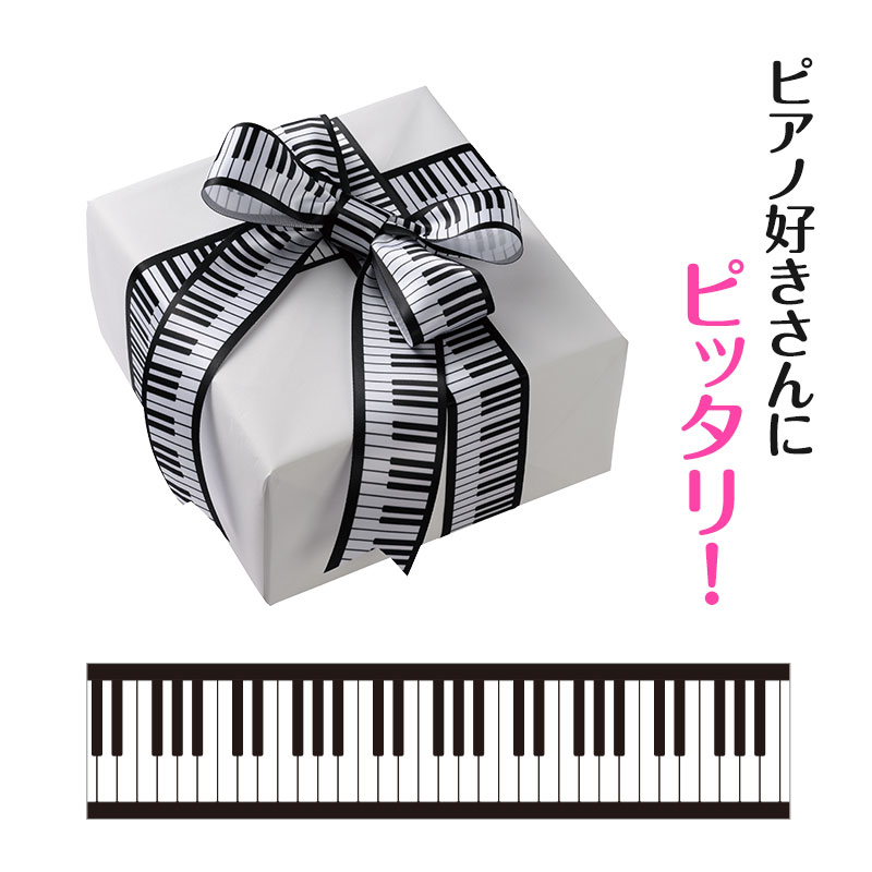 ラッピング用　プリントリボン38mm幅♪　※お取り寄せ商品 引き出物 記念品 音楽雑貨 音符 ピアノモチーフ ト音記号 ピアノ雑貨