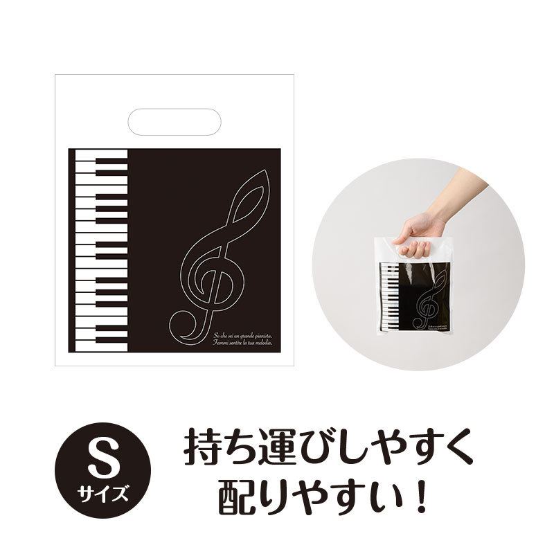 ラッピング用 マチなし手提げ袋 5枚入り お取り寄せ商品 引き出物 記念品 音楽雑貨 音符 ピアノモチーフ ト音記号 ピアノ雑貨