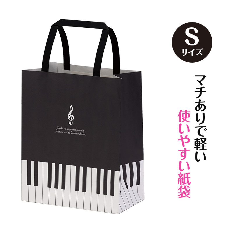 ラッピング用 クラフトバッグ 10枚入り お取り寄せ商品 引き出物 記念品 音楽雑貨 音符 ピアノモチーフ ト音記号 ピアノ雑貨