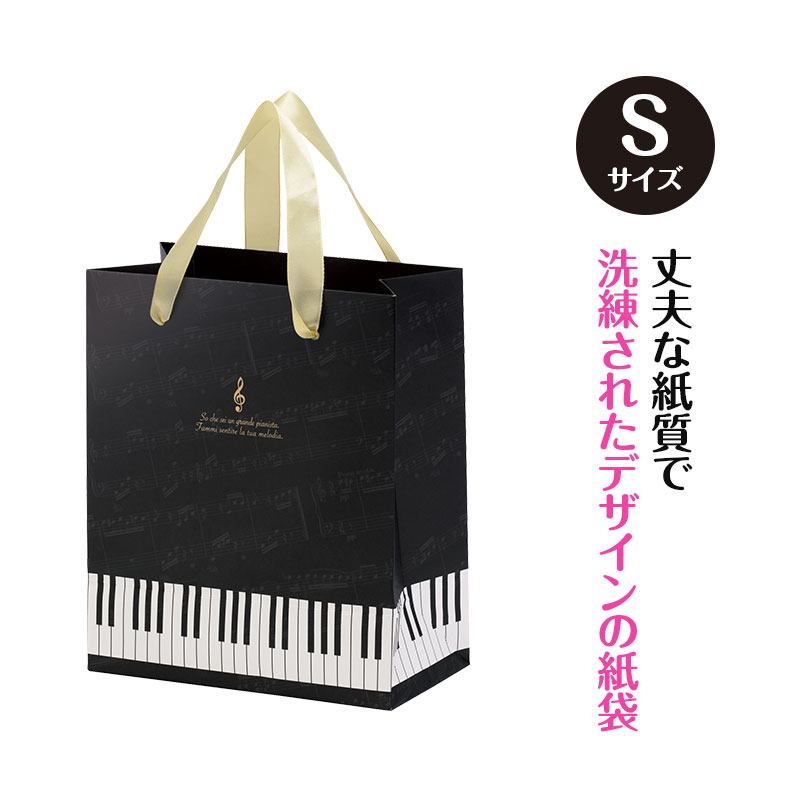 ラッピング用 ギフトバッグ 5枚入り お取り寄せ商品 引き出物 記念品 音楽雑貨 音符 ピアノモチーフ ト音記号 ピアノ雑貨