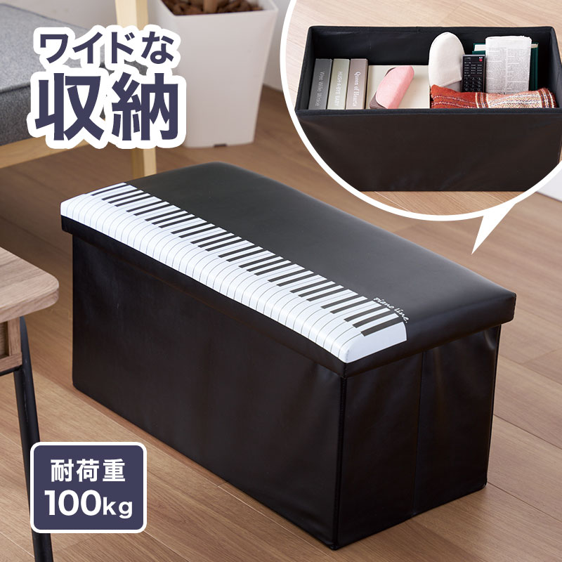Piano Line ワイド収納スツール ピアノ教室発表会記念品 音楽雑貨 吉澤 セトクラフト お取り寄せ商品 引き出物 記念品 音楽雑貨 音符 ピアノモチーフ ト音記号 ピアノ雑貨