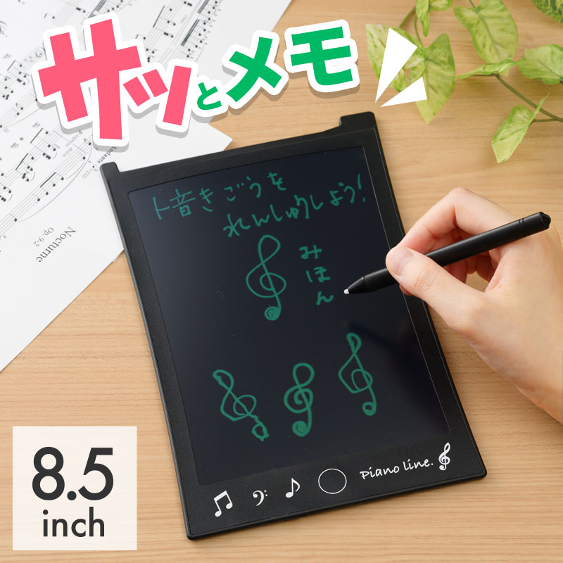 Piano line 8.5インチ電子メモパッド  ピアノ教室発表会記念品 ラッピングが可愛い お取り寄せ商品 引き出物 記念品 音楽雑貨 音符 ピアノモチーフ ト音記号 ピアノ雑貨