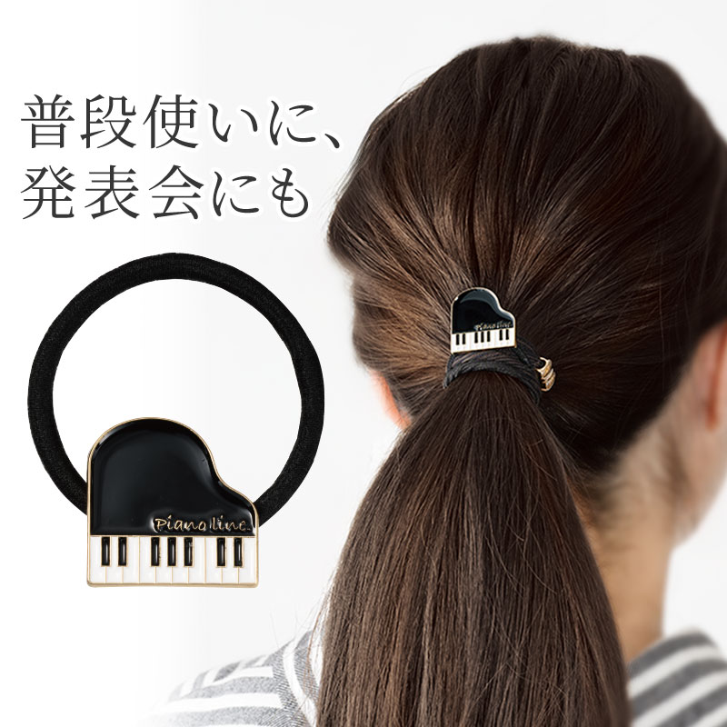 Piano line　ヘアアクセサリー 　※お取り寄せ商品 引き出物 記念品 音楽雑貨 音符 ピアノモチーフ ト音記号 ピアノ雑貨