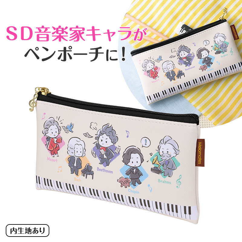 メロタイツ フラットペンポーチ  ※お取り寄せ商品 引き出物 記念品 音楽雑貨 音符 ピアノモチーフ ト音記号 ピアノ雑貨