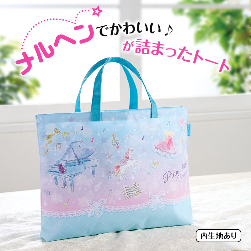 Piano line 横型トート(トゥインクル)　※お取り寄せ商品 引き出物 記念品  【音楽雑貨 音符・ピアノモチーフ】ト音記号 ピアノ雑貨ｃ