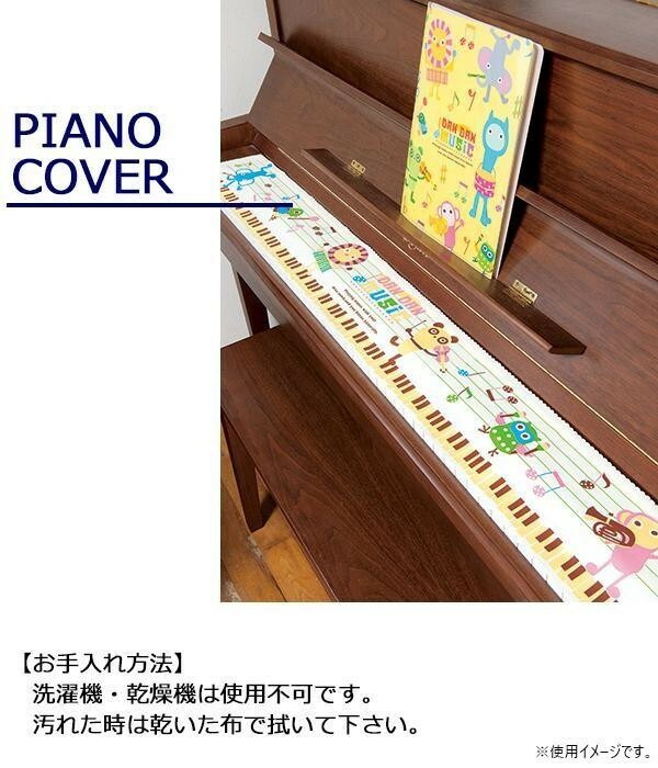 鍵盤カバー（ダンダン）  ピアノ教室発表会記念品 音楽雑貨 吉澤 セトクラフト お取り寄せ商品 引き出物 記念品 音楽雑貨 音符 ピアノモチーフ ト音記号 ピアノ雑貨