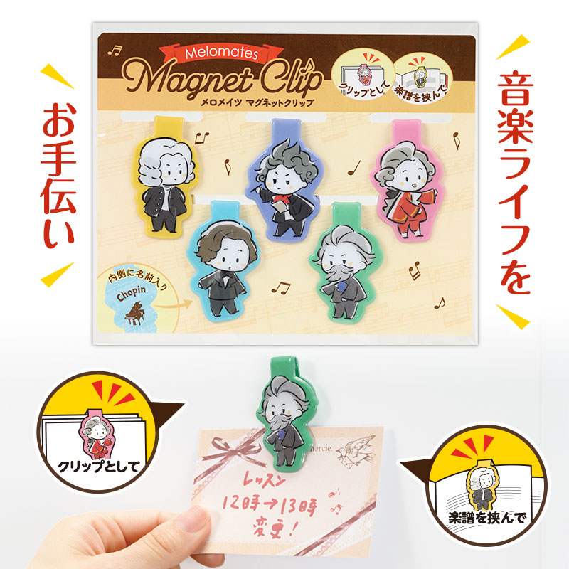 マグネットクリップ 5個組 お取り寄せ商品 引き出物 記念品  【音楽雑貨 音符・ピアノモチーフ】ト音記号 ピアノ雑貨ｃ