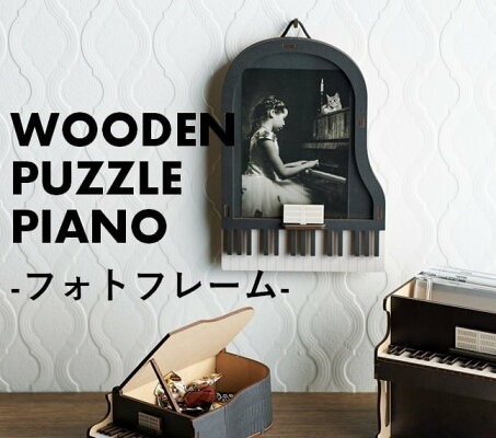 フォトフレーム ピアノパズル 吉澤 セトクラフト お取り寄せ商品 引き出物 記念品 音楽雑貨 音符 ピアノモチーフ ト音記号 ピアノ雑貨