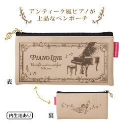 Piano line フラットペンポーチ お取り寄せ商品 引き出物 記念品 音楽雑貨 音符 ピアノモチーフ ト音記号 ピアノ雑貨