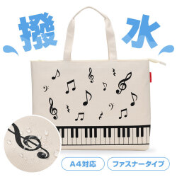 Piano line ファスナー付き撥水コートバッグ お取り寄せ商品 引き出物 記念品 音楽雑貨 音符 ピアノモチーフ ト音記号 ピアノ雑貨