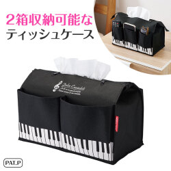 Piano line ポケットティッシュケース♪　※お取り寄せ商品 引き出物 記念品 音楽雑貨 音符 ピアノモチーフ ト音記号 ピアノ雑貨