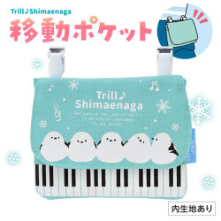 トリルシマエナガ ポケットポーチ  ピアノ教室発表会記念品 音楽雑貨 吉澤 セトクラフト お取り寄せ商品 引き出物 記念品 音楽雑貨 音符 ピアノモチーフ ト音記号 ピアノ雑貨