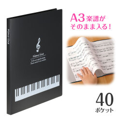 クリアブック　40ポケット♪　※お取り寄せ商品 引き出物 記念品 音楽雑貨 音符 ピアノモチーフ ト音記号 ピアノ雑貨