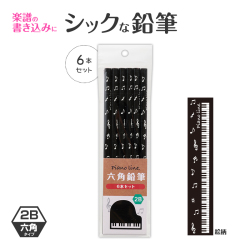 Piano line　2B鉛筆6本セット♪　※お取り寄せ商品 引き出物 記念品 音楽雑貨 音符 ピアノモチーフ ト音記号 ピアノ雑貨