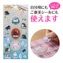トリル シマエナガ ぷくぷくシール お取り寄せ商品 引き出物 記念品 音楽雑貨 音符 ピアノモチーフ ト音記号 ピアノ雑貨