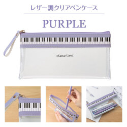Piano line フラットペンケース お取り寄せ商品 引き出物 記念品  音楽雑貨 音符・ピアノモチーフト音記号 ピアノ雑貨ｃ