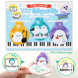 トリルシマエナガ マグネットクリップ 3個組 3個組 ピアノ教室発表会記念品 音楽雑貨 吉澤 セトクラフト お取り寄せ商品 引き出物 記念品 音楽雑貨 音符 ピアノモチーフ ト音記号 ピアノ雑貨
