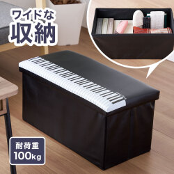 Piano Line ワイド収納スツール ピアノ教室発表会記念品 音楽雑貨 吉澤 セトクラフト お取り寄せ商品 引き出物 記念品 音楽雑貨 音符 ピアノモチーフ ト音記号 ピアノ雑貨
