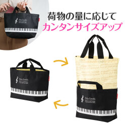 Piano line のびるトートバッグ  ※お取り寄せ商品 引き出物 記念品 音楽雑貨 音符 ピアノモチーフ ト音記号 ピアノ雑貨