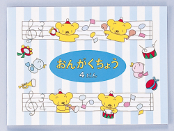 音楽帳 お取り寄せ商品 引き出物 記念品 音楽雑貨 音符 ピアノモチーフ ト音記号 ピアノ雑貨