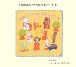 ハンドタオル（音符の森）  ピアノ教室発表会記念品 音楽雑貨 吉澤 セトクラフト お取り寄せ商品 引き出物 記念品 音楽雑貨 音符 ピアノモチーフ ト音記号 ピアノ雑貨