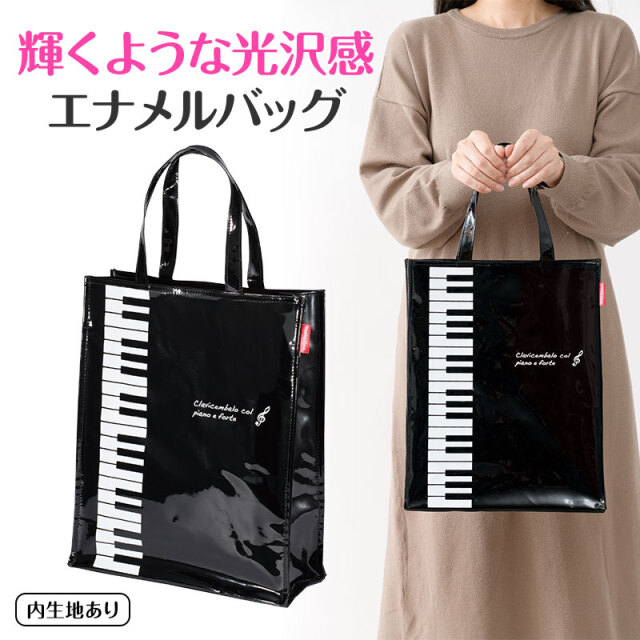 Piano line エナメル縦型トート（鍵盤）（グランドピアノ窓