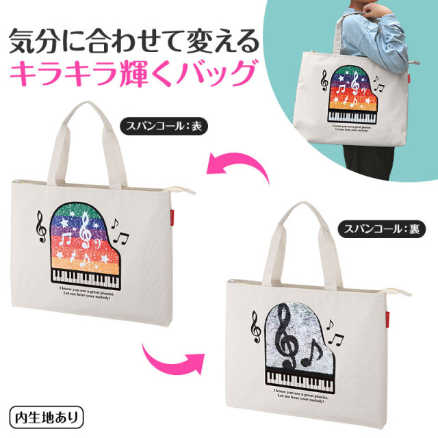 Piano line リバーシブルトートバッグ♪※お取り寄せ商 【音楽雑貨 音符