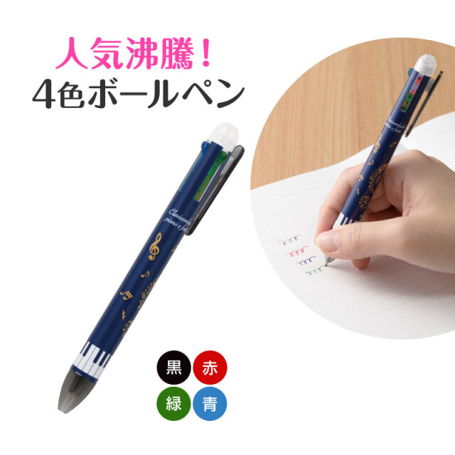 4色ボールペン ※お取り寄せ商 【音楽雑貨 音符 ☆【ト音記号・小物