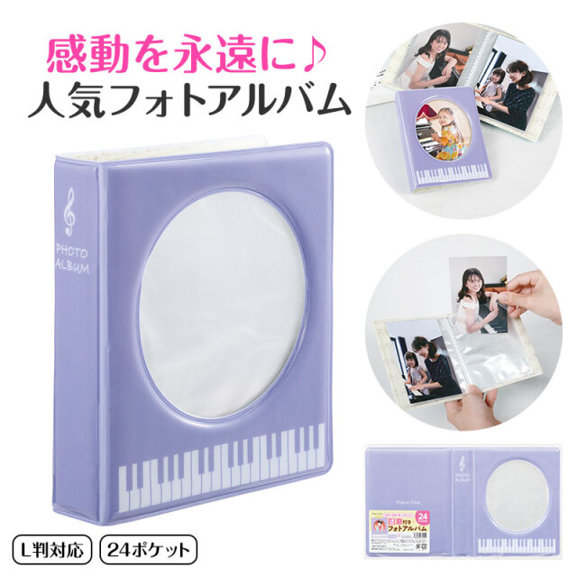 Piano line 窓付きフォトアルバム♪※お取り寄せ商 【音楽雑貨 音符