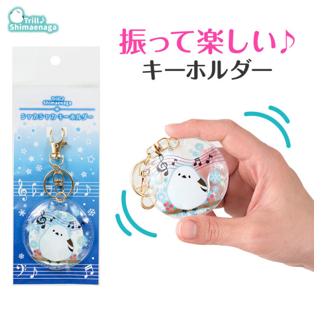シャカシャカキーホルダー　シンプルな蟹　ブルー シャカシャカキーホルダー シンプルな蟹 ブルー