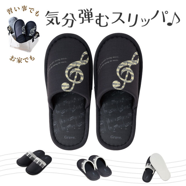 スリッパ ※お取り寄せ商 【音楽雑貨 音符 ☆【ト音記号・小物グッズ