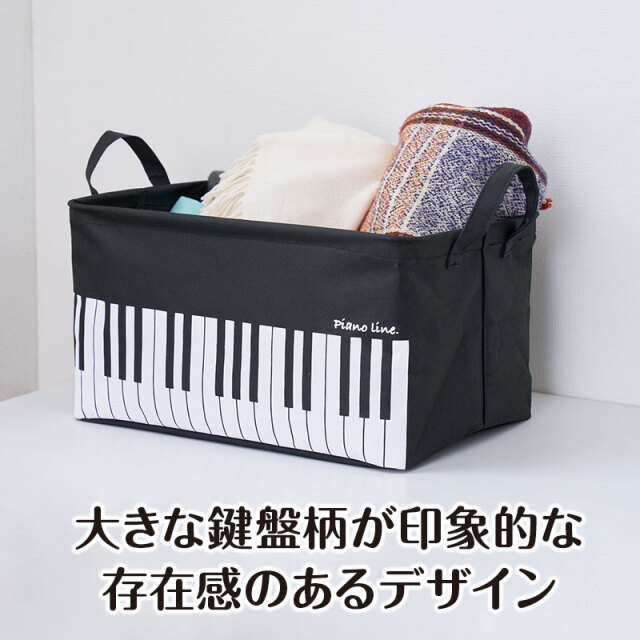 Piano Line ワイヤー入り収納ボックス 大 , 巾着,音楽雑貨,吉澤,セト