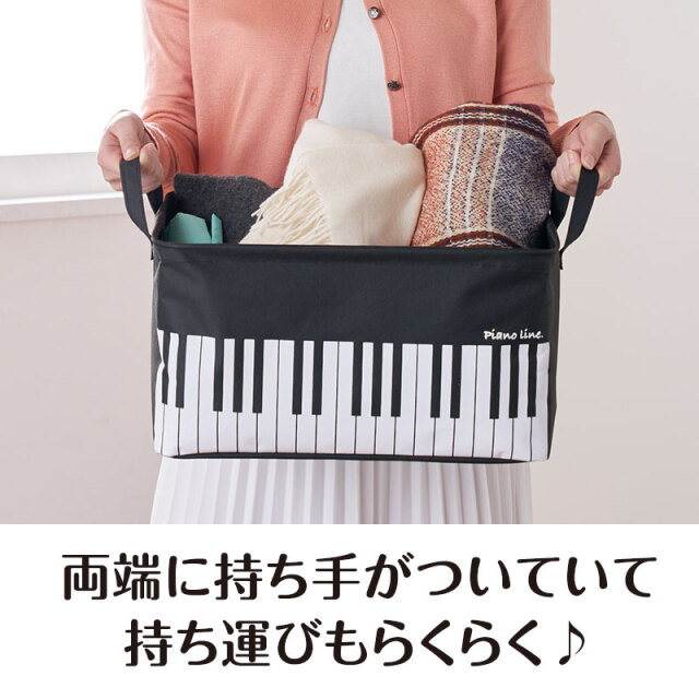 Piano Line ワイヤー入り収納ボックス 大 , 巾着,音楽雑貨,吉澤,セト