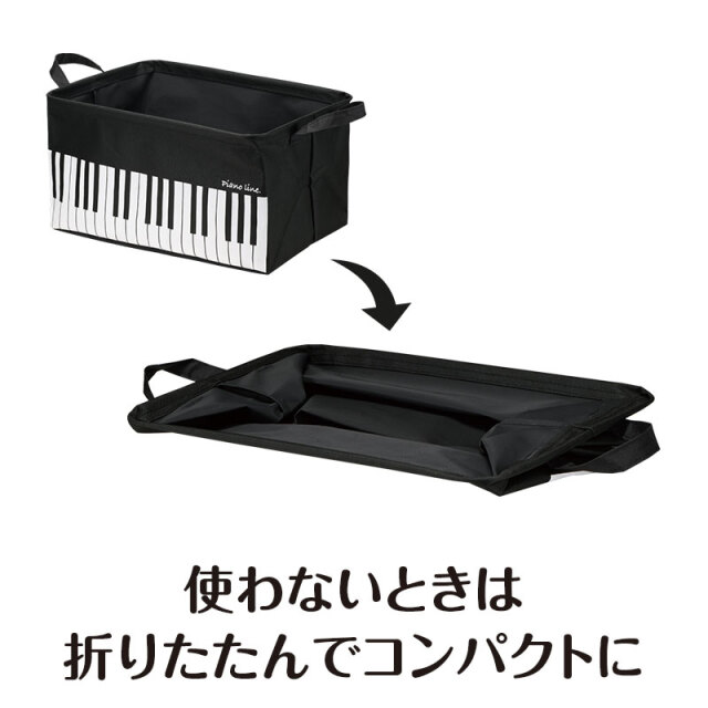 Piano Line ワイヤー入り収納ボックス 大 , 巾着,音楽雑貨,吉澤,セト