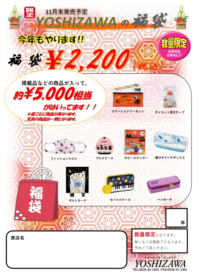 2023福袋♪※お取り寄せ商品 【音楽雑貨 音符 ☆【ト音記号・小物グッズ