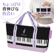 Piano Line トートバッグなペンケース ピアノ教室発表会記念品 音楽雑貨 吉澤 セトクラフト お取り寄せ商品 引き出物 記念品 音楽雑貨 音符 ピアノモチーフ ト音記号 ピアノ雑貨