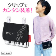 Piano line ポケットポーチ♪　※お取り寄せ商品 引き出物 記念品 音楽雑貨 音符 ピアノモチーフ ト音記号 ピアノ雑貨