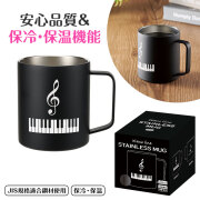 Piano line 真空ステンレスマグカップ 400ml(ト音記号)  ※お取り寄せ商品 引き出物 記念品 音楽雑貨 音符 ピアノモチーフ ト音記号 ピアノ雑貨