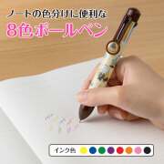 メロメイツ 8色ボールペン お取り寄せ商品 引き出物 記念品 音楽雑貨 音符 ピアノモチーフ ト音記号 ピアノ雑貨
