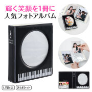 Piano line 窓付きフォトアルバム♪　※お取り寄せ商品 引き出物 記念品 音楽雑貨 音符 ピアノモチーフ ト音記号 ピアノ雑貨