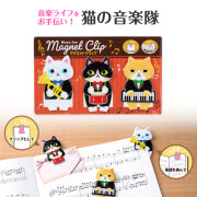 Music line マグネットクリップ(猫の音楽隊)♪　※お取り寄せ商品 引き出物 記念品 音楽雑貨 音符 ピアノモチーフ ト音記号 ピアノ雑貨