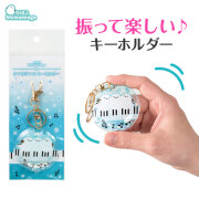 トリルシマエナガ シャカシャカキーホルダー ※お取り寄せ商品 引き出物 記念品 音楽雑貨 音符 ピアノモチーフ ト音記号 ピアノ雑貨