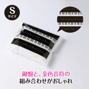 ラッピング用　平袋 5枚入り♪　※お取り寄せ商品 引き出物 記念品 音楽雑貨 音符 ピアノモチーフ ト音記号 ピアノ雑貨