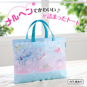 Piano line 横型トート(トゥインクル)　※お取り寄せ商品 引き出物 記念品  【音楽雑貨 音符・ピアノモチーフ】ト音記号 ピアノ雑貨ｃ